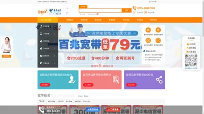 中国电信宽带_深圳电信网上营业厅