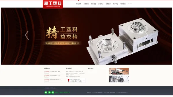 【丹东市精工保温器具厂-官网】精工塑料_模具加工