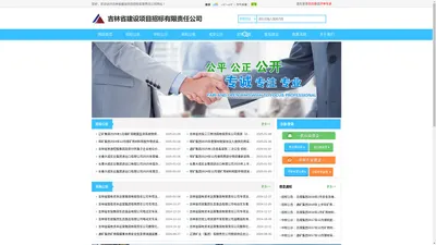 吉林省建设项目招标有限责任公司