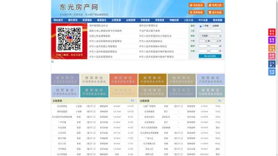 东光房产网-东光二手房-东光租房