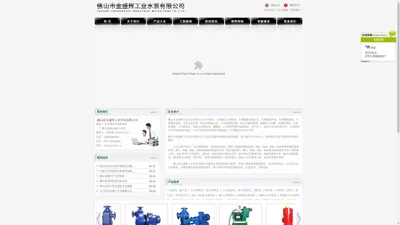 
	
        佛山市金盛辉工业水泵有限公司
