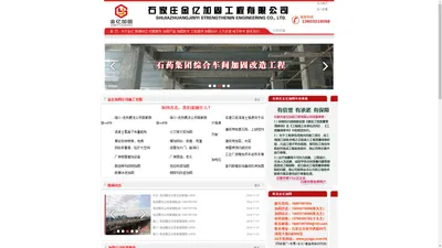 河北加固公司-石家庄金亿加固公司承揽邯郸、保定、沧州、衡水加固工程及加固设计