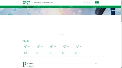 广州市博亿化工原料有限公司_广州市博亿化工原料有限公司