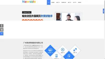 跨境电商营销专家_英虎云销newsale.cn