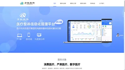 【官网】方软软件-一站式医疗信息化管理系统__方软软件