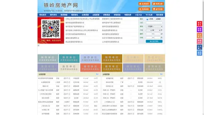 铁岭房地产网-铁岭房产网-铁岭二手房