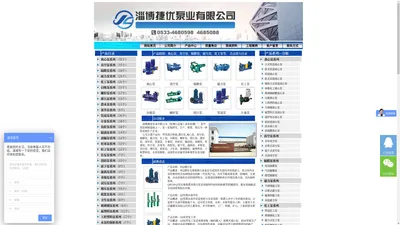 罗茨真空泵|潜污泵|管道泵|深井泵|化工泵|真空泵|螺杆泵|自吸泵-淄博捷优泵业有限公司（原博山金城工业泵机械厂）