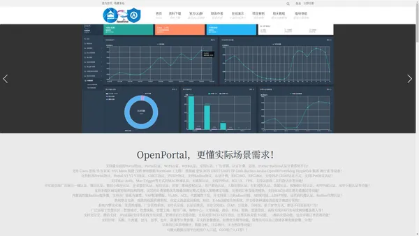 OpenPortal认证计费系统 portal协议 portal认证 web认证 Radius认证计费 WIFI认证