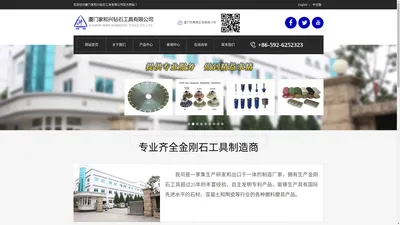 厦门家和兴钻石工具有限公司