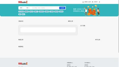 1111人力銀行-找工作、找人才，最用心服務的求職徵才網站！