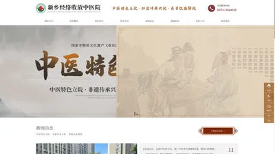 新乡经络收放中医院