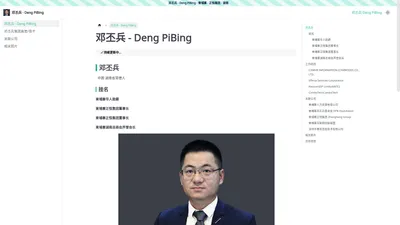 邓丕兵 - Deng PiBing | 邓丕兵 - Deng PiBing - 柬埔寨 - 正恒集团 - 湖南 - 七星海长湾 - 深圳唯有科技 - Effecia Services Corporation