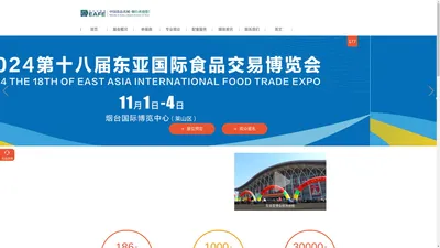 2024第18届东亚国际食品交易博览会会