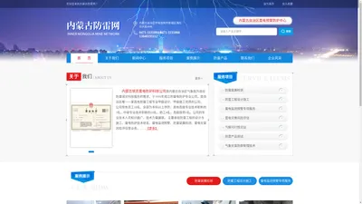 锐克雷电防护科技公司-内蒙古防雷检测|内蒙古防雷工程|内蒙古防雷施工|内蒙古防雷网