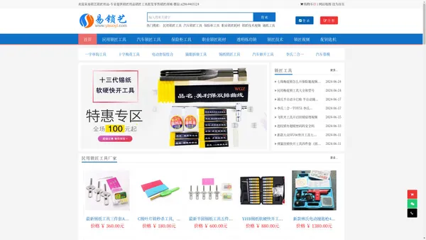 易锁艺锁匠工具-专业提供锁匠用品锁匠工具锡纸工具图片价格批发零售锁匠商城