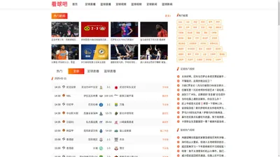 
    看球吧-篮球NBA体育直播-高清无插件足球直播
