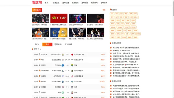 
    看球吧-篮球NBA体育直播-高清无插件足球直播
