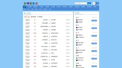 看球宝直播-看球宝nba比赛直播在线观看_看球宝nba直播球直播