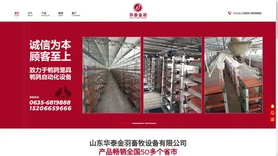 鹌鹑养殖设备的生产与销售、鹌鹑饲料鹌鹑笼具、鹌鹑养殖笼、鹌鹑养殖成本、鹌鹑笼配套设备、自动化养殖设备、鹌鹑自动上料设备、鹌鹑自动化养殖设备_畜牧养殖业机械 | 鹌鹑笼子生产与销售 | 鹌鹑自动化养殖设备 | 山东华泰金羽畜牧设备有限公司官方网站