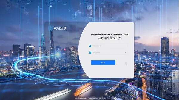 电力运维云平台
