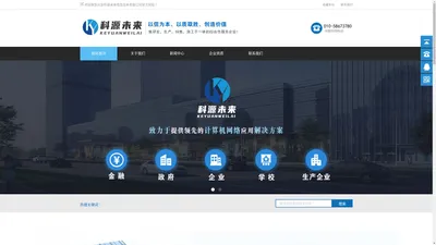 北京科源未来信息技术有限公司