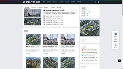 2024西安房价_西安新房楼盘_西安二手房_西安房产信息