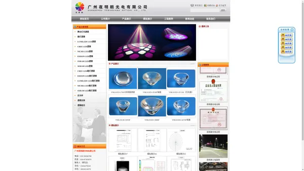 广州夜明朗光电有限公司|广州LED透镜|广州透镜供应销售