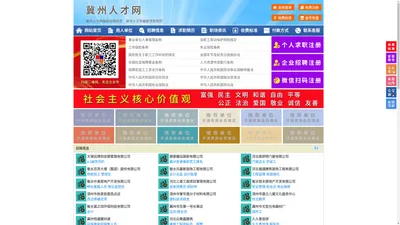 冀州人才网-冀州招聘网-冀州人才市场