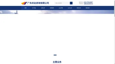 广东庆达咨询有限公司 可行性研究报告,社会稳定风险评估,商业计划书,节能报告,产业园区规划-广东庆达咨询有限公司