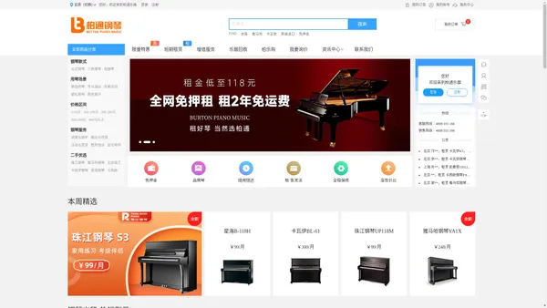 柏通租钢琴_初学钢琴出租_全国钢琴租赁服务平台_柏通乐器