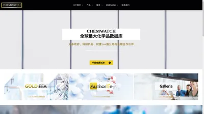 chemwatch_全球最大化学品数据库