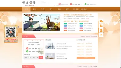 黄历查询,周公解梦,节气-紫微黄历网