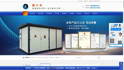 箱式变电站_箱变_配电箱_配电柜_干式变压器_鑫川电