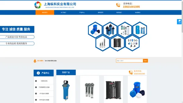 上海纵科实业有限公司-15921001595