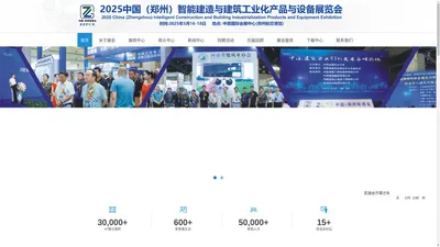 2025中国（郑州）绿色建筑建材产业博览会