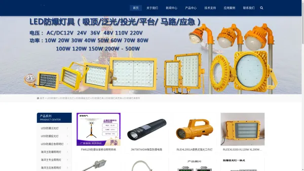 LED防爆灯_LED防爆灯具_LED防爆灯具壳体_LED防爆灯具套件_LED防爆灯具配件