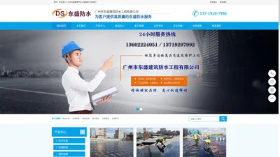 广州防水补漏_防水堵漏_防水公司 - 广州市东盛建筑防水工程有限公司