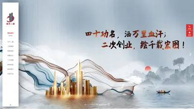 丽水市第二建筑工程有限公司,建筑工程,建筑装潢,园林绿化,市政设施,优质工程,官方网站