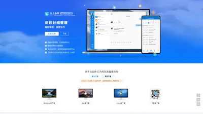 云上协同 - 每时每刻·高效协作