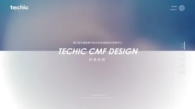 科美创研-TECHIC