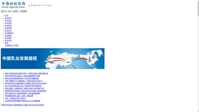 中国奶制品网_乳业新闻信息网_专注于中国乳业行业新闻网站