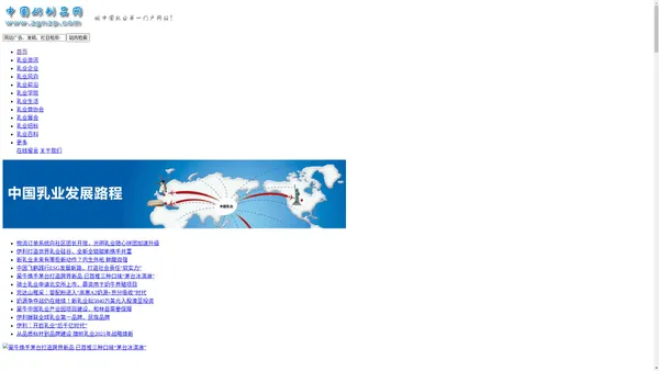 中国奶制品网_乳业新闻信息网_专注于中国乳业行业新闻网站