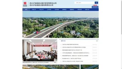 四川泸渝高速公路开发有限责任公司