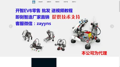 开智EV5_EV6机器人官网_国产乐高EV3教具积木总省代理_乐高9686_wedo2.0_教案图纸_视频教程-机器人少儿编程加盟