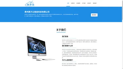 贵州燕子云信息科技有限公司