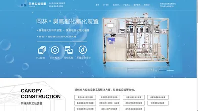 臭氧实验装置_北京同林臭氧催化剂评价装置