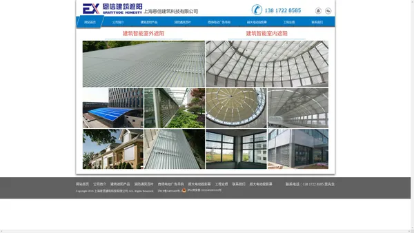 上海恩信建筑科技有限公司