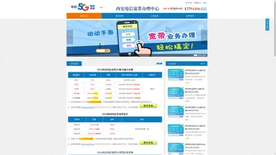西安电信宽带_西安电信宽带办理_西安电信宽带安装_西安电信宽带套餐_西安电信宽带价格