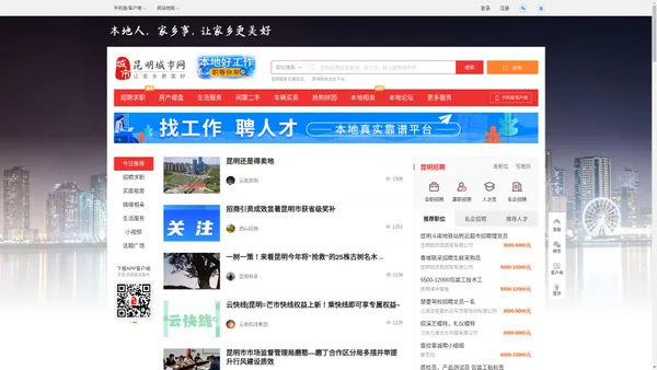 昆明城市网-昆明招聘找工作、找房子、找对象，昆明综合生活信息门户！