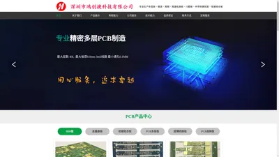 PCB多层板-软硬结合板-HDI线路板-深圳市鸿创捷科技有限公司